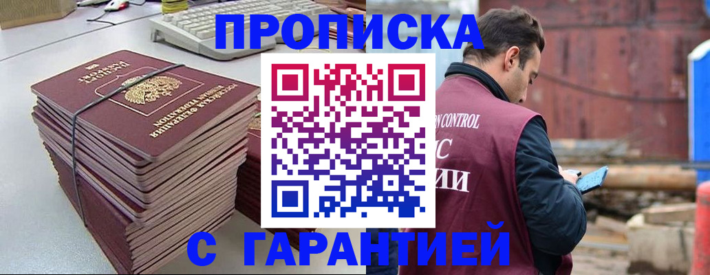 временная прописка в Похвистнево