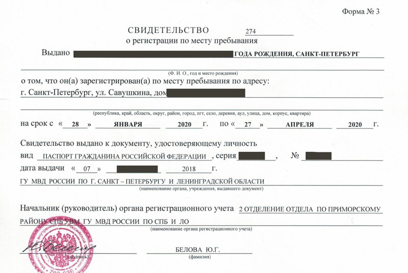 временная регистрация в Похвистнево